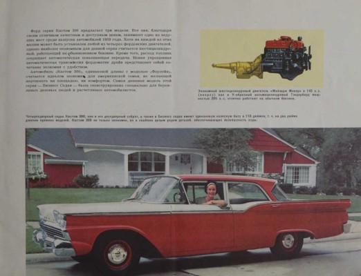  [Рекламный буклет авмтобилей марки Ford]. [1959].
